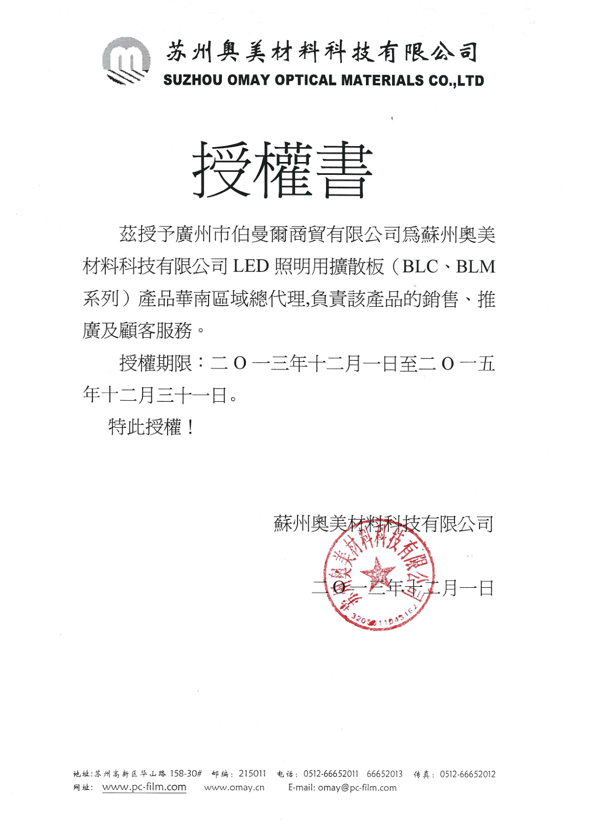 本溪光学膜材
